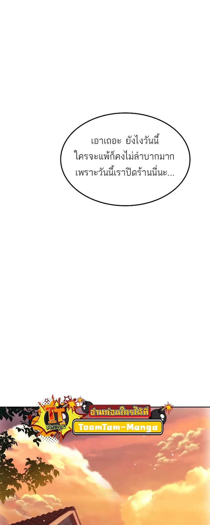A Wizard’s Restaurant ฉันจะเป็นให้ได้เลยมาสเตอร์เชฟในต่างโลก ตอนที่ 11 หน้า 23