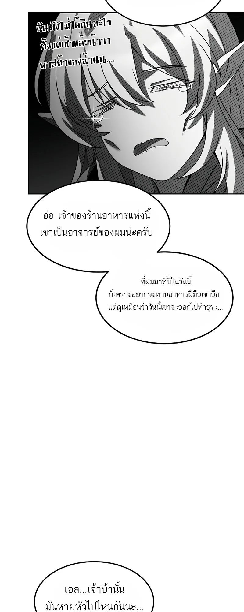 A Wizard’s Restaurant ฉันจะเป็นให้ได้เลยมาสเตอร์เชฟในต่างโลก ตอนที่ 11 หน้า 27