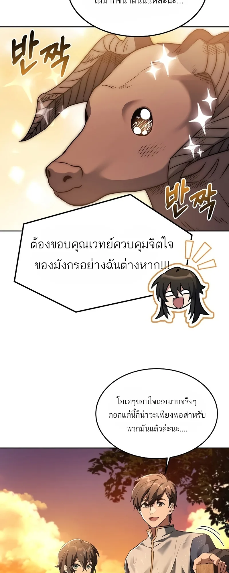A Wizard’s Restaurant ฉันจะเป็นให้ได้เลยมาสเตอร์เชฟในต่างโลก ตอนที่ 11 หน้า 32