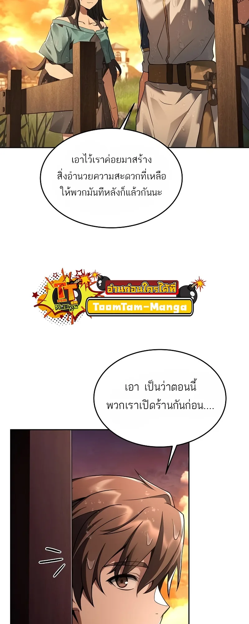 A Wizard’s Restaurant ฉันจะเป็นให้ได้เลยมาสเตอร์เชฟในต่างโลก ตอนที่ 11 หน้า 33