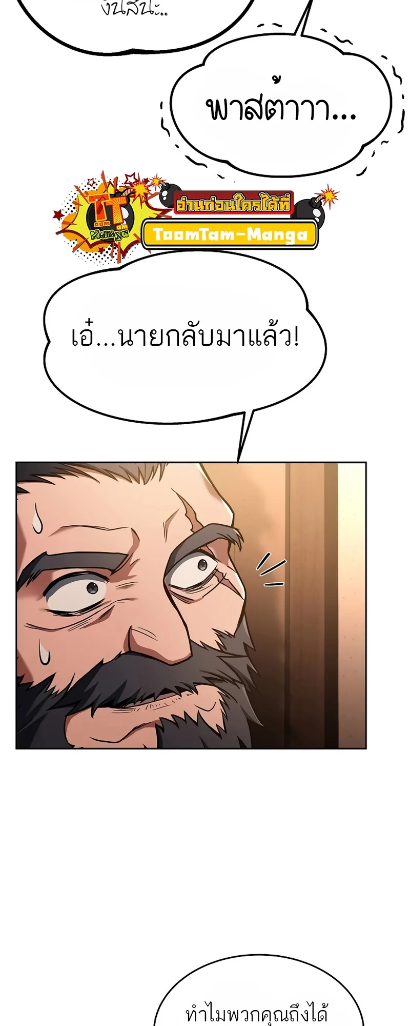 A Wizard’s Restaurant ฉันจะเป็นให้ได้เลยมาสเตอร์เชฟในต่างโลก ตอนที่ 11 หน้า 36