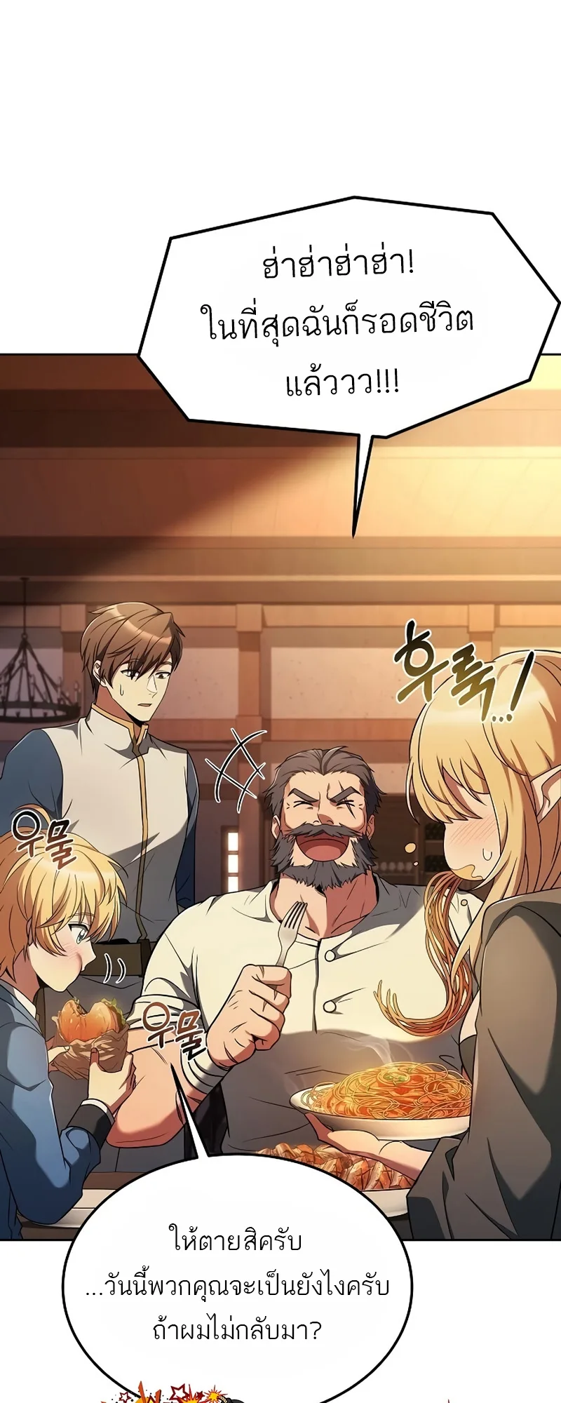 A Wizard’s Restaurant ฉันจะเป็นให้ได้เลยมาสเตอร์เชฟในต่างโลก ตอนที่ 11 หน้า 39