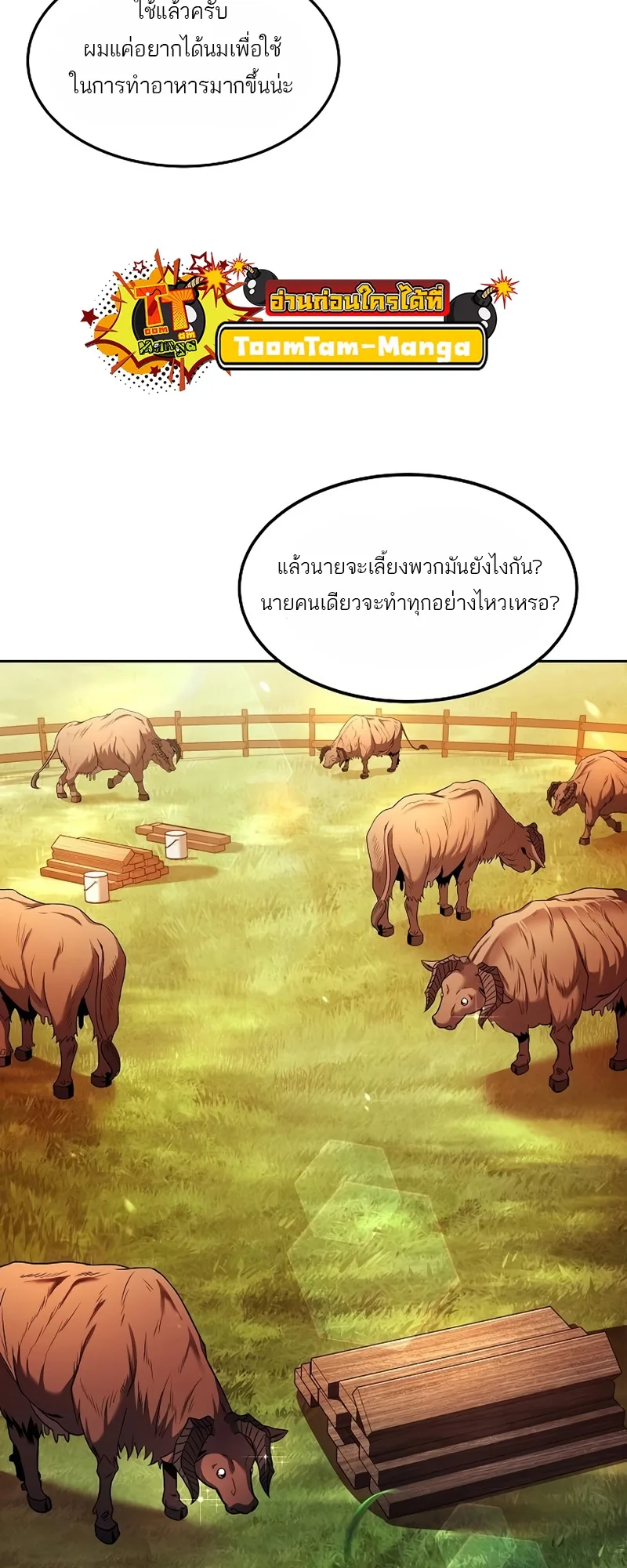 A Wizard’s Restaurant ฉันจะเป็นให้ได้เลยมาสเตอร์เชฟในต่างโลก ตอนที่ 11 หน้า 43