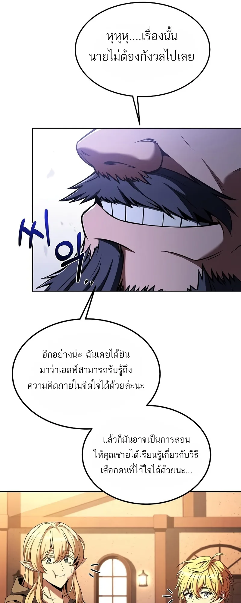 A Wizard’s Restaurant ฉันจะเป็นให้ได้เลยมาสเตอร์เชฟในต่างโลก ตอนที่ 11 หน้า 47