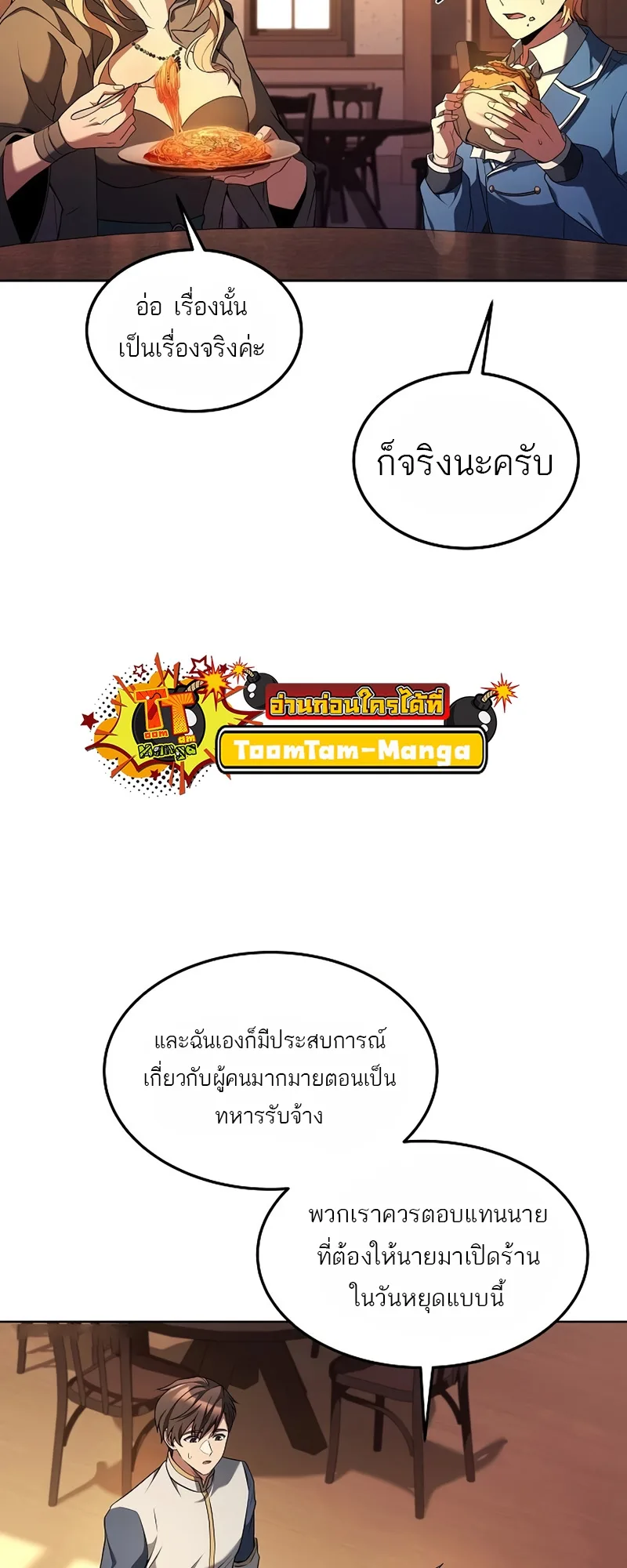 A Wizard’s Restaurant ฉันจะเป็นให้ได้เลยมาสเตอร์เชฟในต่างโลก ตอนที่ 11 หน้า 48