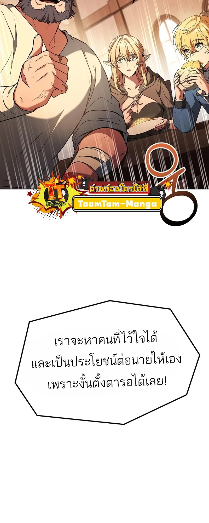 A Wizard’s Restaurant ฉันจะเป็นให้ได้เลยมาสเตอร์เชฟในต่างโลก ตอนที่ 11 หน้า 50