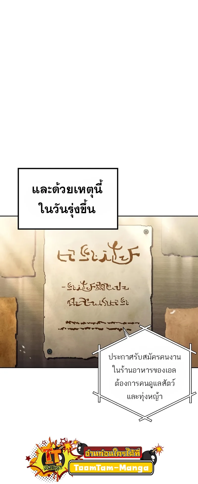 A Wizard’s Restaurant ฉันจะเป็นให้ได้เลยมาสเตอร์เชฟในต่างโลก ตอนที่ 11 หน้า 51