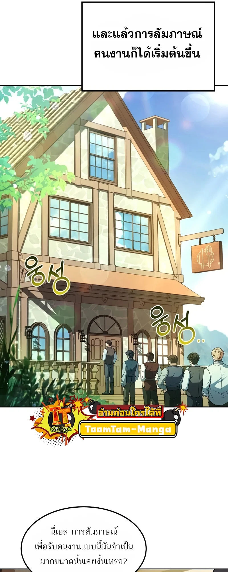 A Wizard’s Restaurant ฉันจะเป็นให้ได้เลยมาสเตอร์เชฟในต่างโลก ตอนที่ 11 หน้า 52
