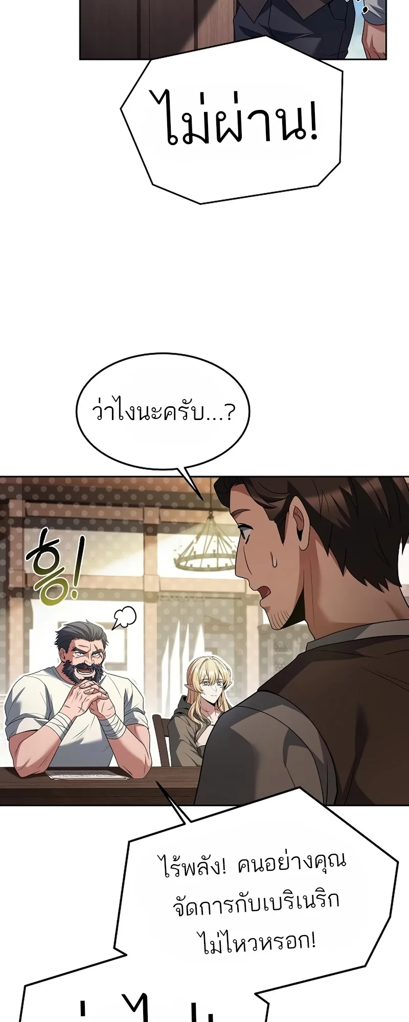 A Wizard’s Restaurant ฉันจะเป็นให้ได้เลยมาสเตอร์เชฟในต่างโลก ตอนที่ 11 หน้า 55