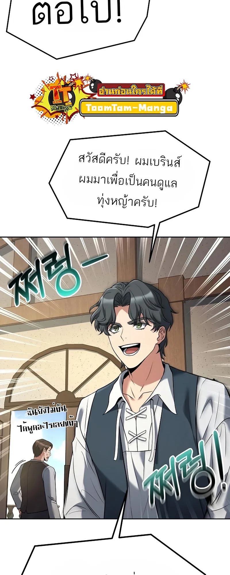 A Wizard’s Restaurant ฉันจะเป็นให้ได้เลยมาสเตอร์เชฟในต่างโลก ตอนที่ 11 หน้า 56