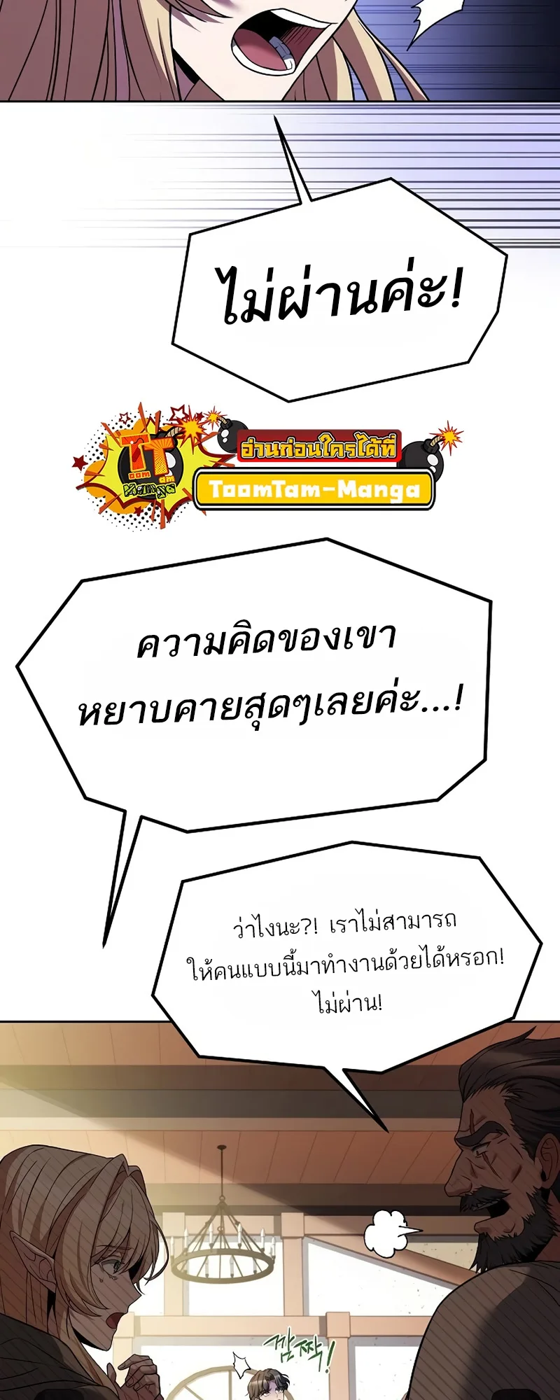 A Wizard’s Restaurant ฉันจะเป็นให้ได้เลยมาสเตอร์เชฟในต่างโลก ตอนที่ 11 หน้า 60