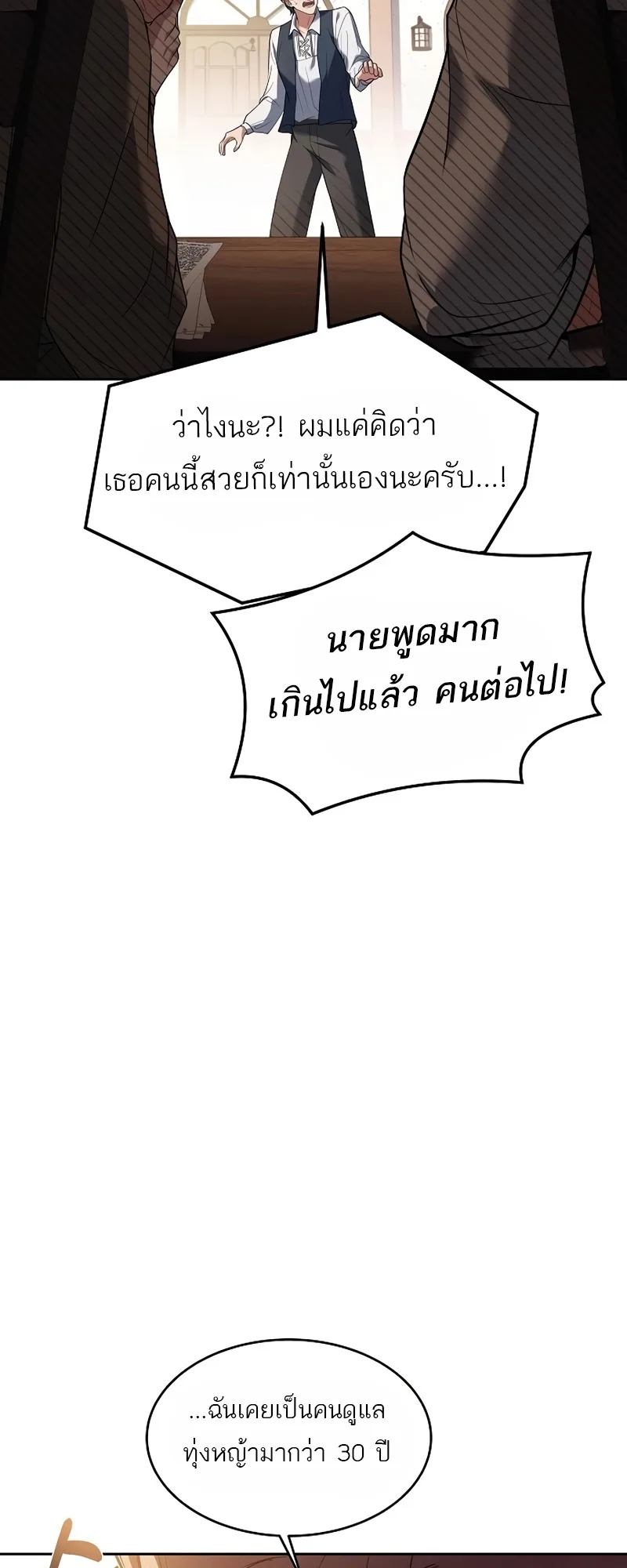 A Wizard’s Restaurant ฉันจะเป็นให้ได้เลยมาสเตอร์เชฟในต่างโลก ตอนที่ 11 หน้า 61