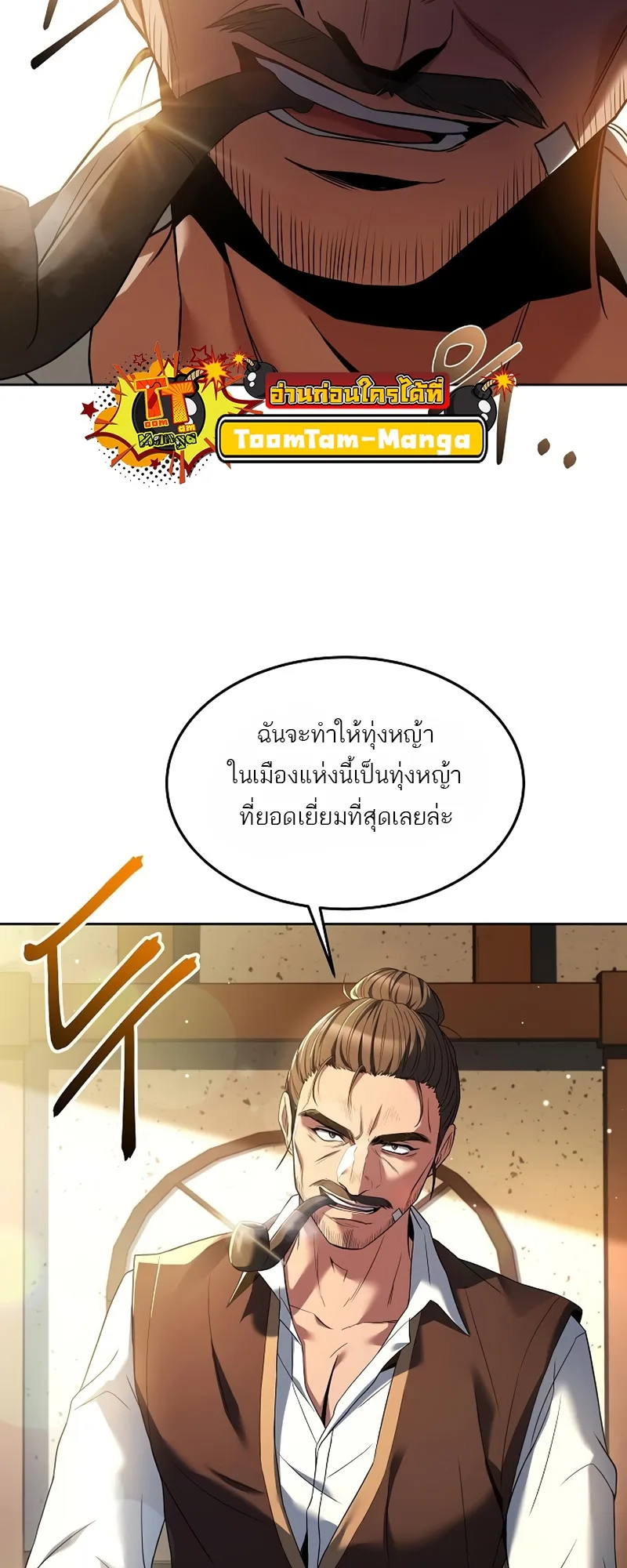 A Wizard’s Restaurant ฉันจะเป็นให้ได้เลยมาสเตอร์เชฟในต่างโลก ตอนที่ 11 หน้า 62