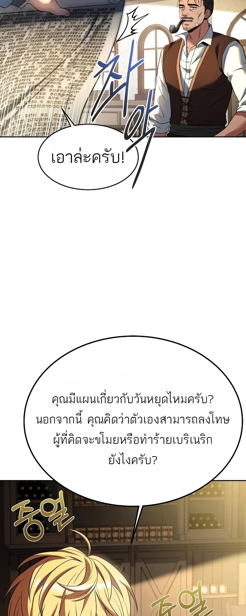 A Wizard’s Restaurant ฉันจะเป็นให้ได้เลยมาสเตอร์เชฟในต่างโลก ตอนที่ 11 หน้า 65