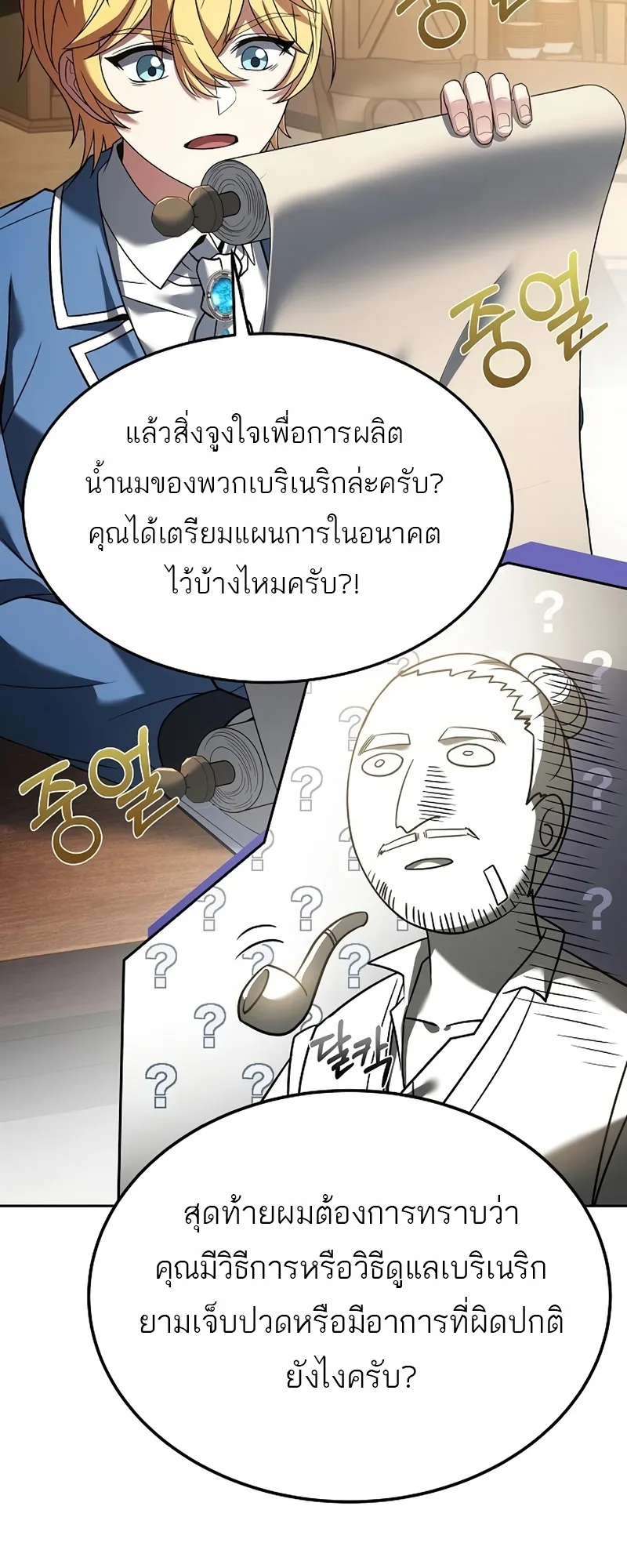 A Wizard’s Restaurant ฉันจะเป็นให้ได้เลยมาสเตอร์เชฟในต่างโลก ตอนที่ 11 หน้า 66