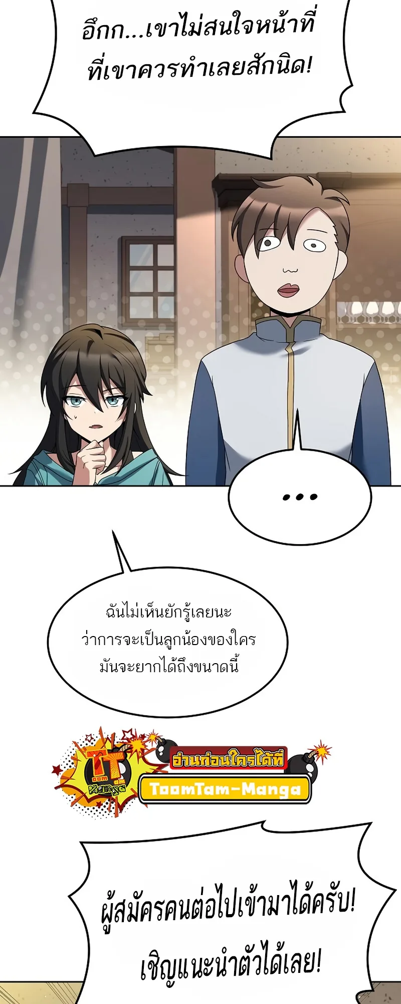 A Wizard’s Restaurant ฉันจะเป็นให้ได้เลยมาสเตอร์เชฟในต่างโลก ตอนที่ 11 หน้า 71