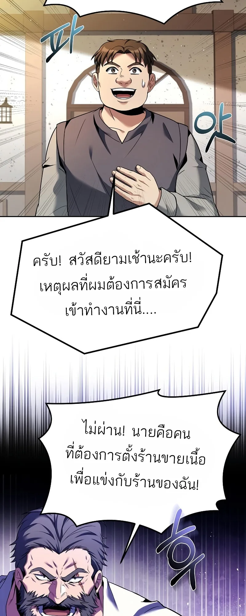 A Wizard’s Restaurant ฉันจะเป็นให้ได้เลยมาสเตอร์เชฟในต่างโลก ตอนที่ 11 หน้า 72