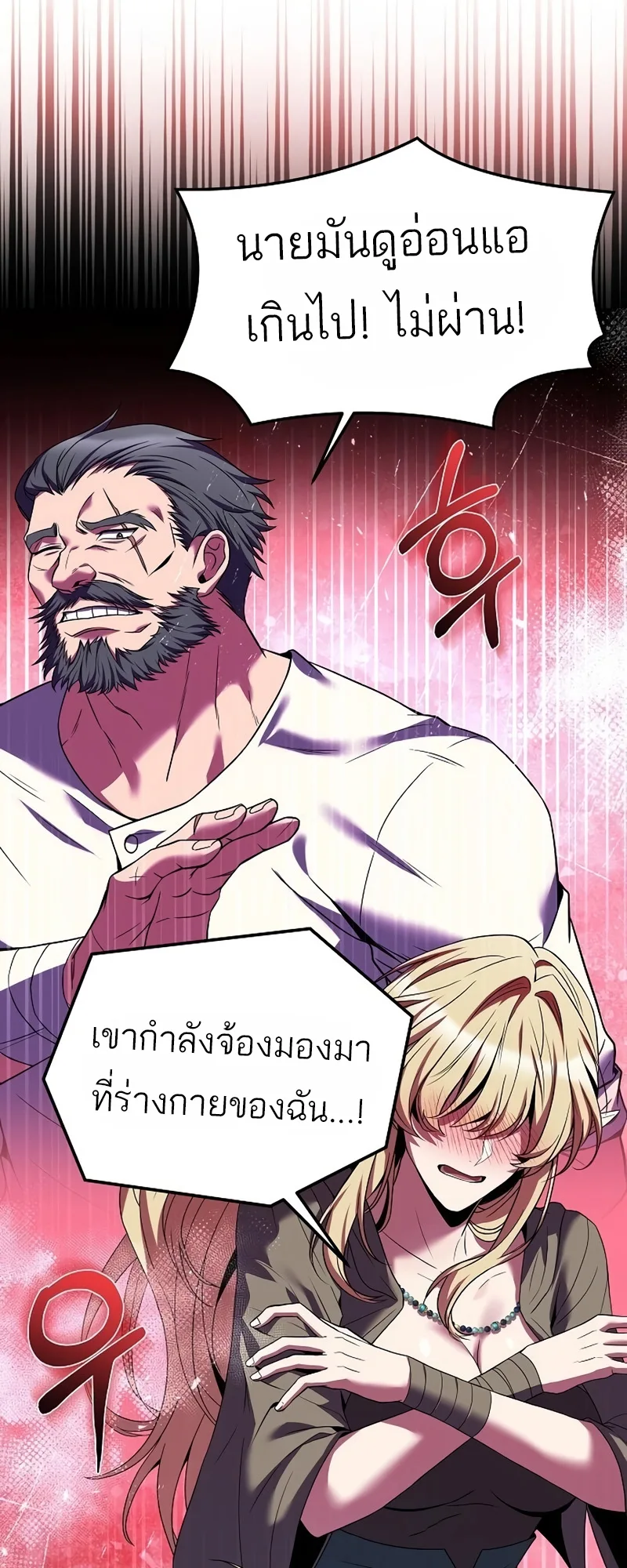 A Wizard’s Restaurant ฉันจะเป็นให้ได้เลยมาสเตอร์เชฟในต่างโลก ตอนที่ 11 หน้า 76
