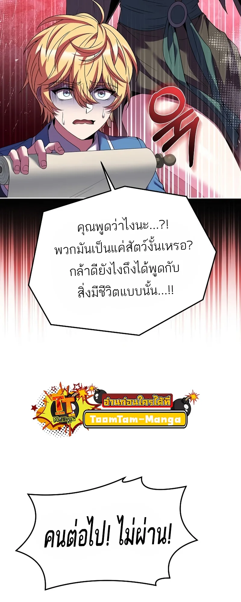 A Wizard’s Restaurant ฉันจะเป็นให้ได้เลยมาสเตอร์เชฟในต่างโลก ตอนที่ 11 หน้า 77