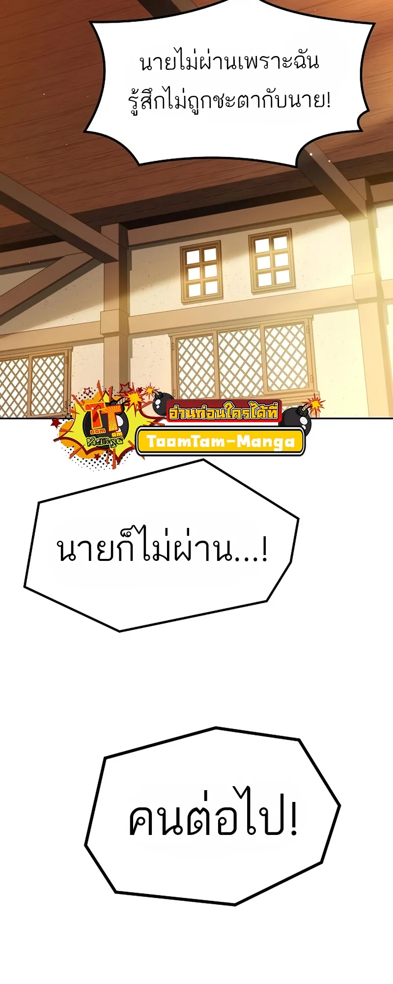 A Wizard’s Restaurant ฉันจะเป็นให้ได้เลยมาสเตอร์เชฟในต่างโลก ตอนที่ 11 หน้า 79