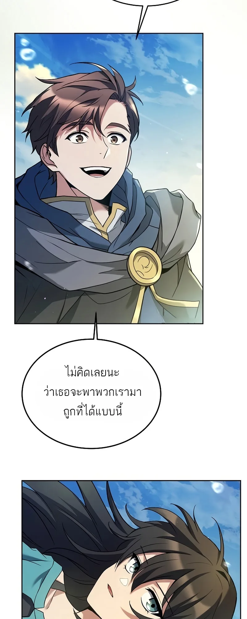 A Wizard’s Restaurant ฉันจะเป็นให้ได้เลยมาสเตอร์เชฟในต่างโลก ตอนที่ 11 หน้า 8