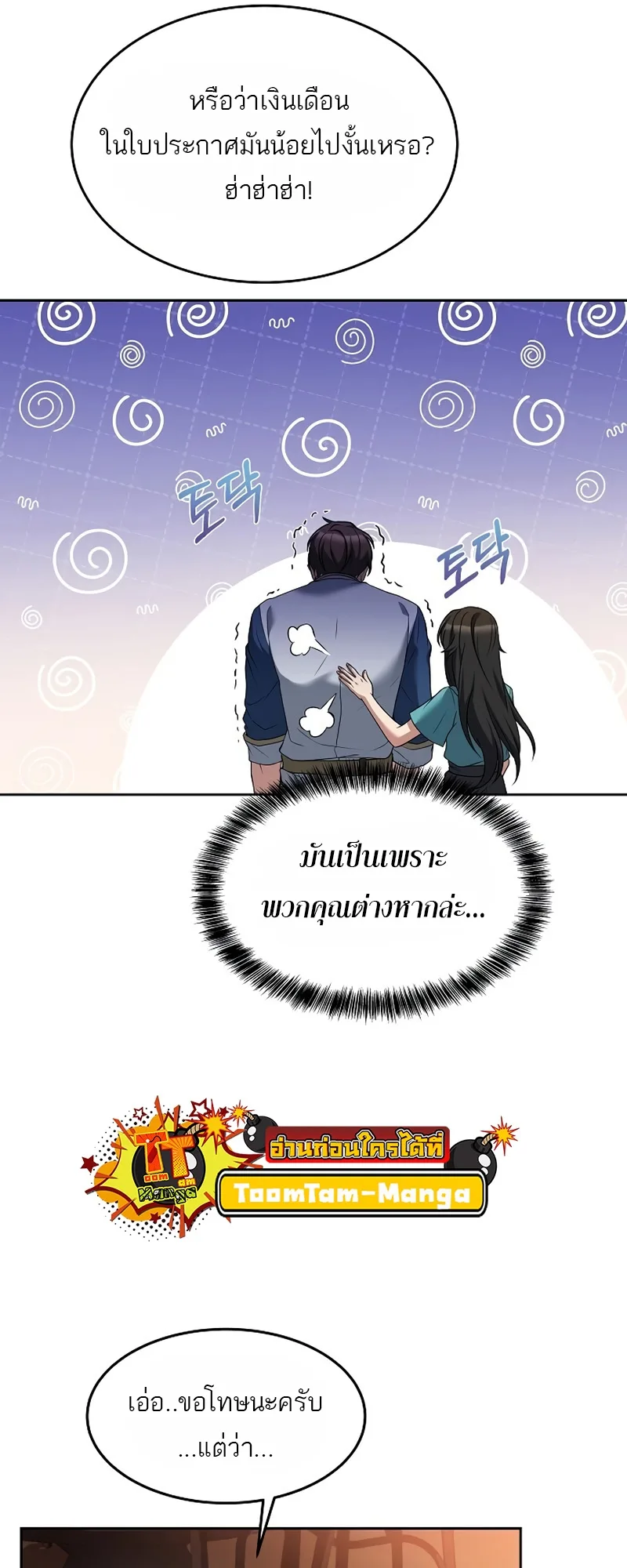 A Wizard’s Restaurant ฉันจะเป็นให้ได้เลยมาสเตอร์เชฟในต่างโลก ตอนที่ 11 หน้า 82