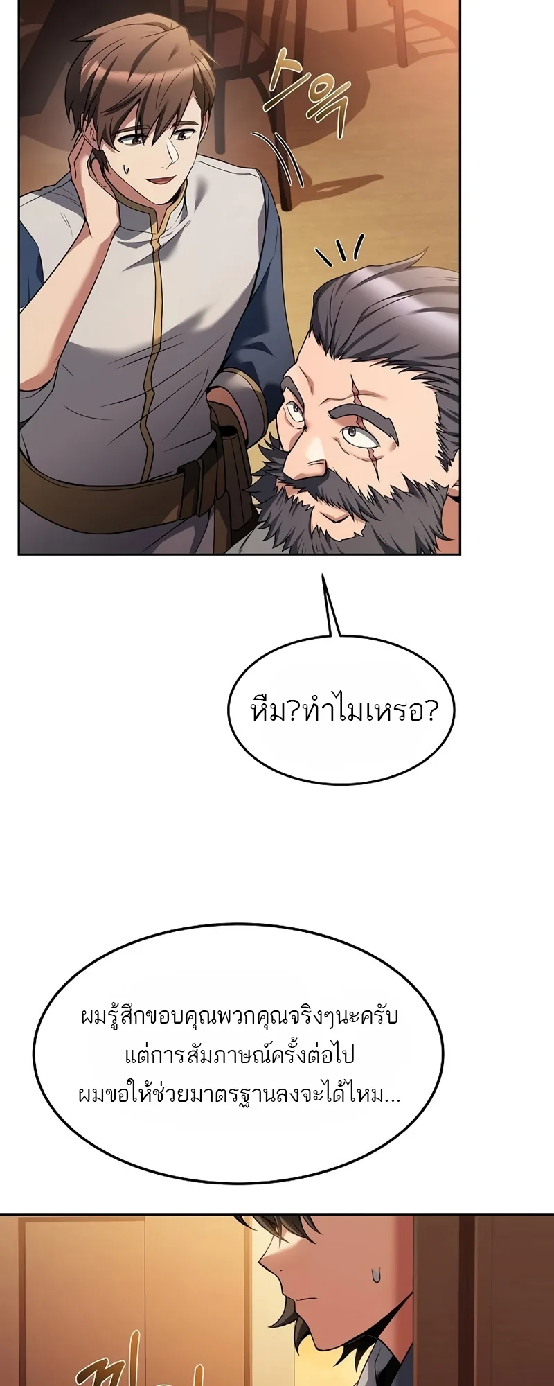 A Wizard’s Restaurant ฉันจะเป็นให้ได้เลยมาสเตอร์เชฟในต่างโลก ตอนที่ 11 หน้า 83