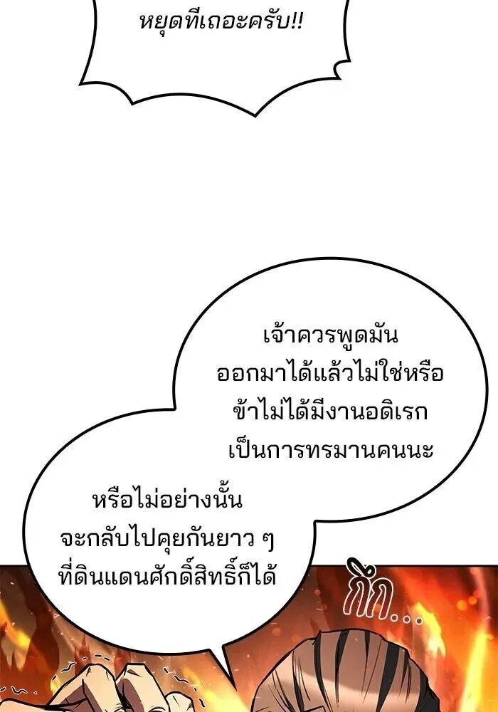 A Wizard’s Restaurant ฉันจะเป็นให้ได้เลยมาสเตอร์เชฟในต่างโลก ตอนที่ 110 หน้า 101