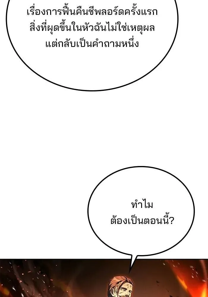 A Wizard’s Restaurant ฉันจะเป็นให้ได้เลยมาสเตอร์เชฟในต่างโลก ตอนที่ 110 หน้า 103