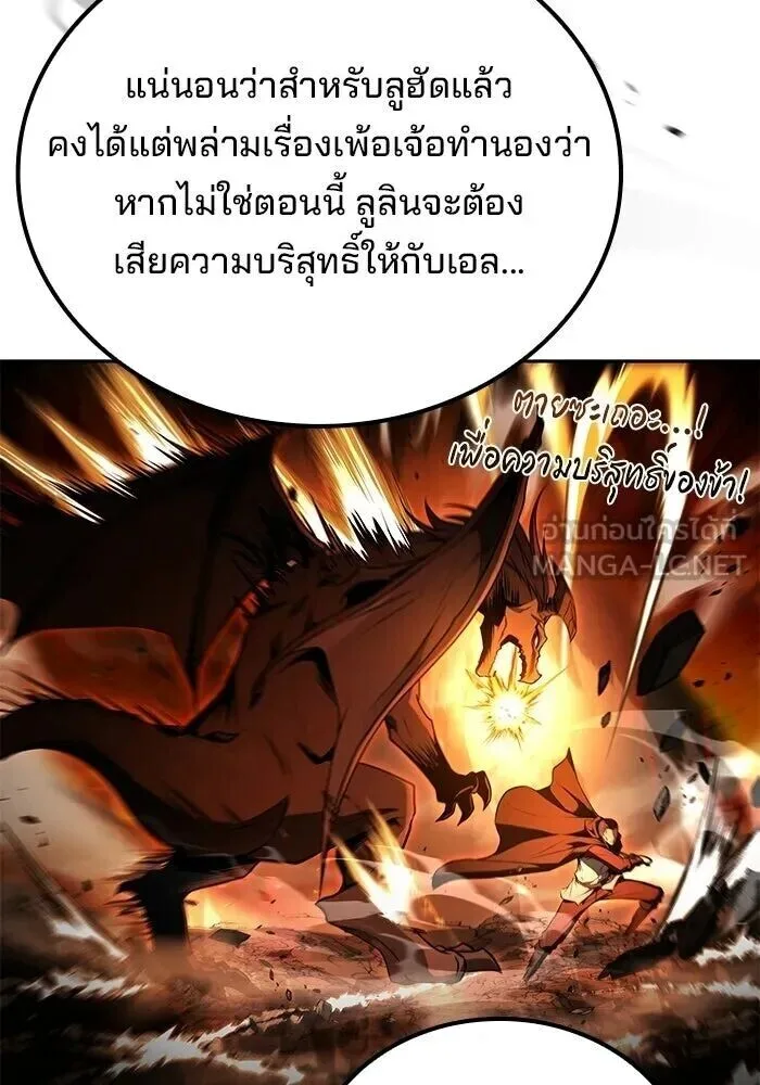 A Wizard’s Restaurant ฉันจะเป็นให้ได้เลยมาสเตอร์เชฟในต่างโลก ตอนที่ 110 หน้า 105