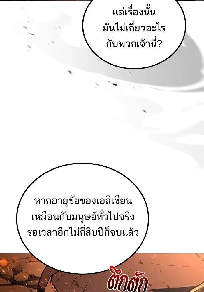 A Wizard’s Restaurant ฉันจะเป็นให้ได้เลยมาสเตอร์เชฟในต่างโลก ตอนที่ 110 หน้า 106