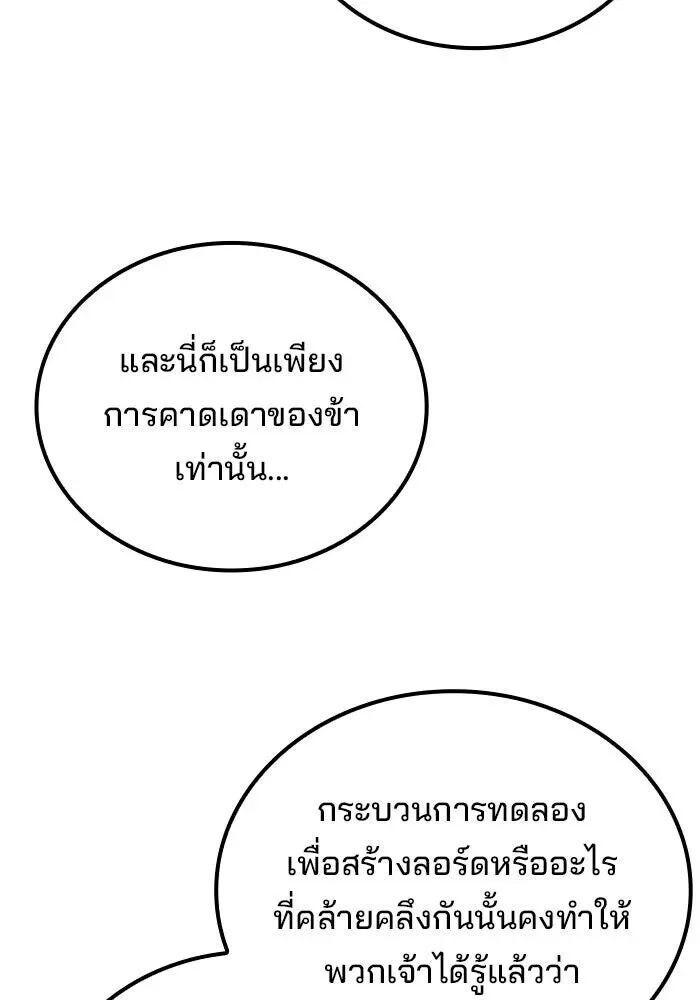 A Wizard’s Restaurant ฉันจะเป็นให้ได้เลยมาสเตอร์เชฟในต่างโลก ตอนที่ 110 หน้า 109