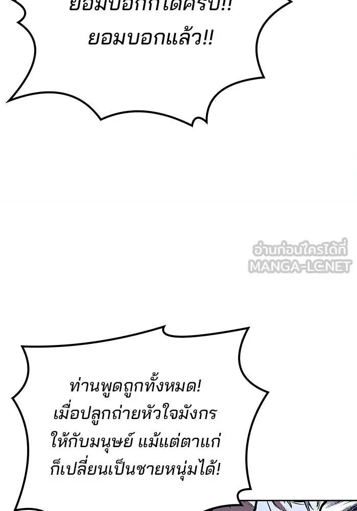 A Wizard’s Restaurant ฉันจะเป็นให้ได้เลยมาสเตอร์เชฟในต่างโลก ตอนที่ 110 หน้า 138