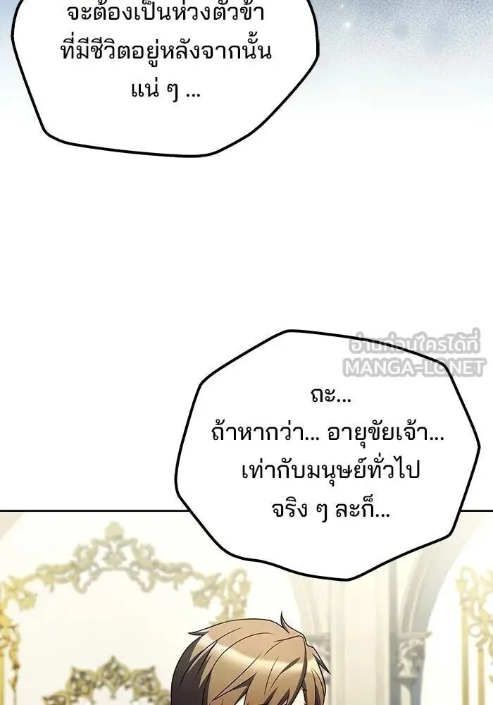A Wizard’s Restaurant ฉันจะเป็นให้ได้เลยมาสเตอร์เชฟในต่างโลก ตอนที่ 110 หน้า 75