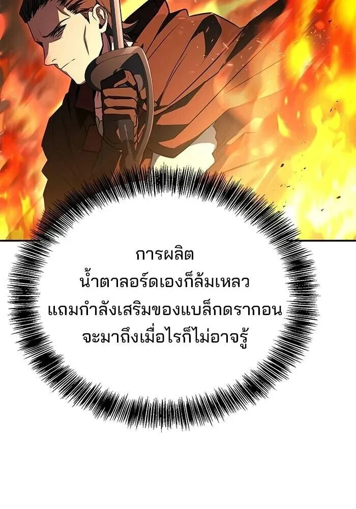 A Wizard’s Restaurant ฉันจะเป็นให้ได้เลยมาสเตอร์เชฟในต่างโลก ตอนที่ 110 หน้า 97