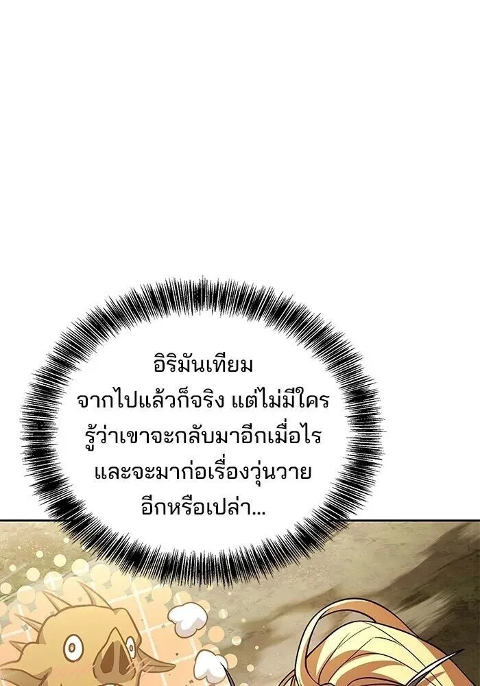 A Wizard’s Restaurant ฉันจะเป็นให้ได้เลยมาสเตอร์เชฟในต่างโลก ตอนที่ 111 หน้า 100