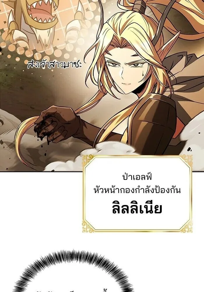 A Wizard’s Restaurant ฉันจะเป็นให้ได้เลยมาสเตอร์เชฟในต่างโลก ตอนที่ 111 หน้า 101