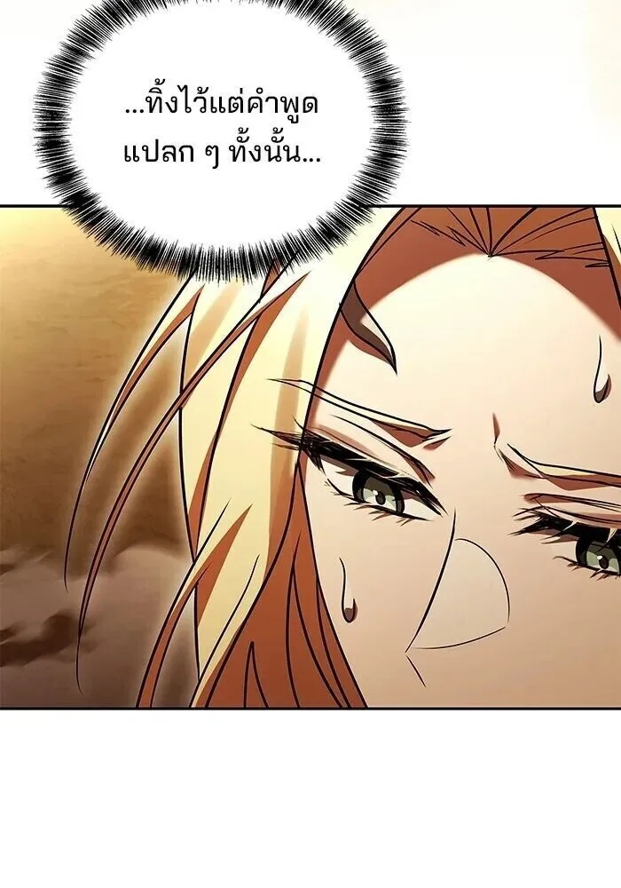 A Wizard’s Restaurant ฉันจะเป็นให้ได้เลยมาสเตอร์เชฟในต่างโลก ตอนที่ 111 หน้า 106