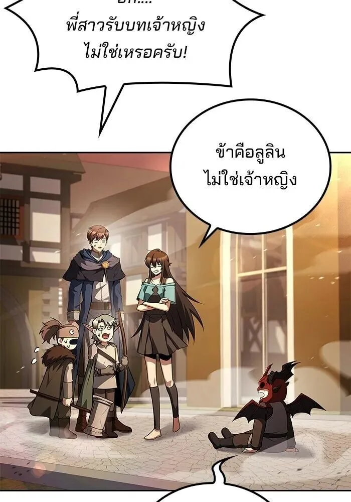 A Wizard’s Restaurant ฉันจะเป็นให้ได้เลยมาสเตอร์เชฟในต่างโลก ตอนที่ 111 หน้า 119