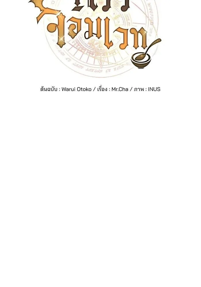 A Wizard’s Restaurant ฉันจะเป็นให้ได้เลยมาสเตอร์เชฟในต่างโลก ตอนที่ 111 หน้า 13