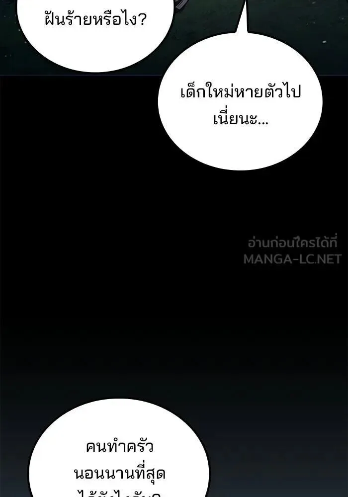 A Wizard’s Restaurant ฉันจะเป็นให้ได้เลยมาสเตอร์เชฟในต่างโลก ตอนที่ 111 หน้า 138