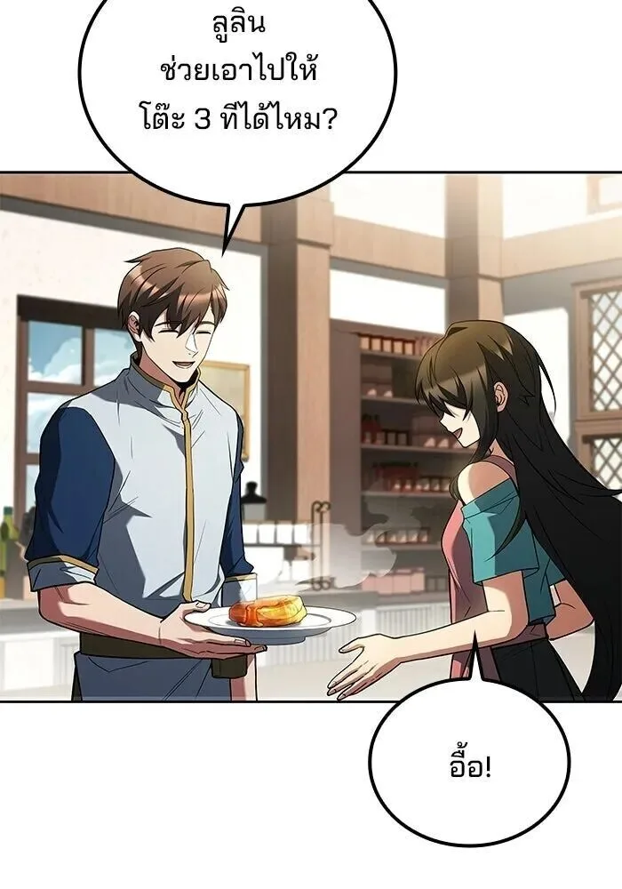 A Wizard’s Restaurant ฉันจะเป็นให้ได้เลยมาสเตอร์เชฟในต่างโลก ตอนที่ 111 หน้า 16