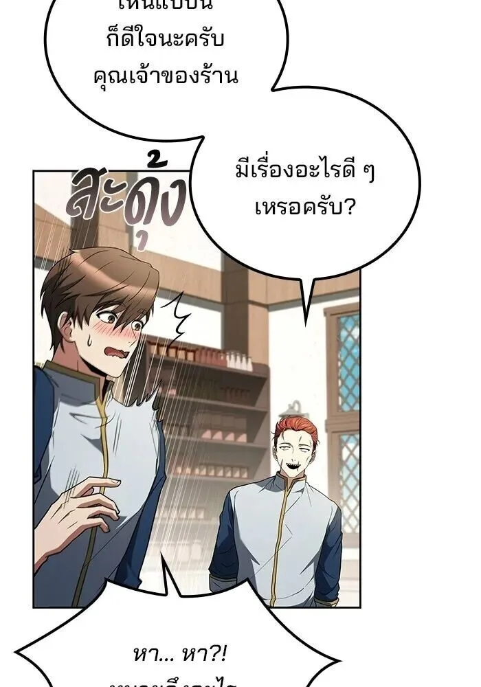 A Wizard’s Restaurant ฉันจะเป็นให้ได้เลยมาสเตอร์เชฟในต่างโลก ตอนที่ 111 หน้า 23