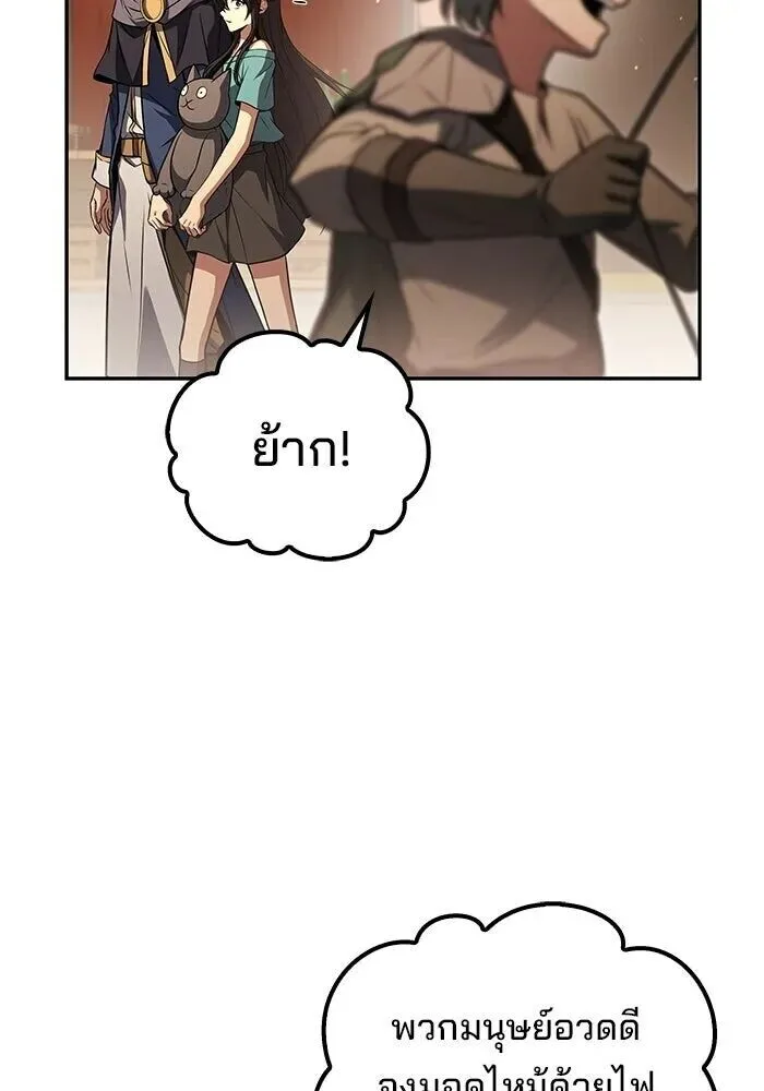 A Wizard’s Restaurant ฉันจะเป็นให้ได้เลยมาสเตอร์เชฟในต่างโลก ตอนที่ 111 หน้า 49