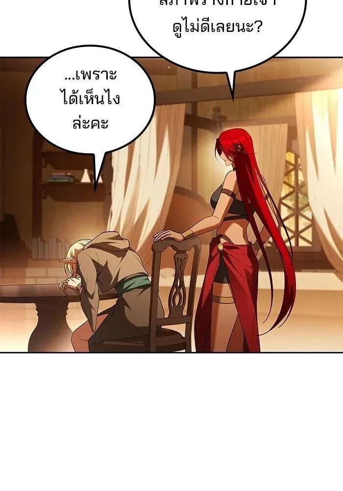 A Wizard’s Restaurant ฉันจะเป็นให้ได้เลยมาสเตอร์เชฟในต่างโลก ตอนที่ 111 หน้า 68