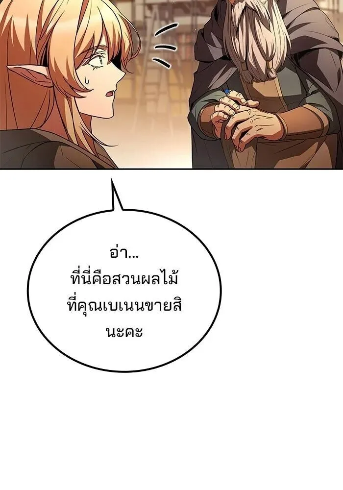 A Wizard’s Restaurant ฉันจะเป็นให้ได้เลยมาสเตอร์เชฟในต่างโลก ตอนที่ 111 หน้า 83