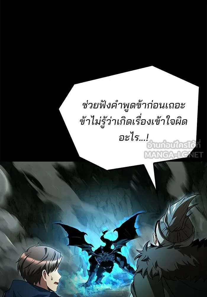 A Wizard’s Restaurant ฉันจะเป็นให้ได้เลยมาสเตอร์เชฟในต่างโลก ตอนที่ 112 หน้า 108