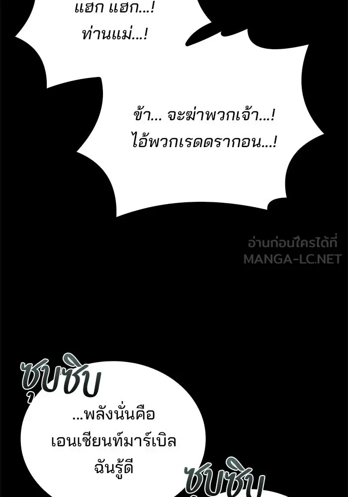 A Wizard’s Restaurant ฉันจะเป็นให้ได้เลยมาสเตอร์เชฟในต่างโลก ตอนที่ 112 หน้า 111