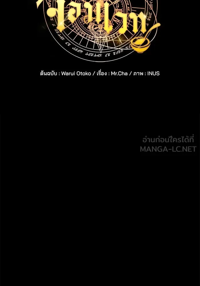 A Wizard’s Restaurant ฉันจะเป็นให้ได้เลยมาสเตอร์เชฟในต่างโลก ตอนที่ 112 หน้า 24
