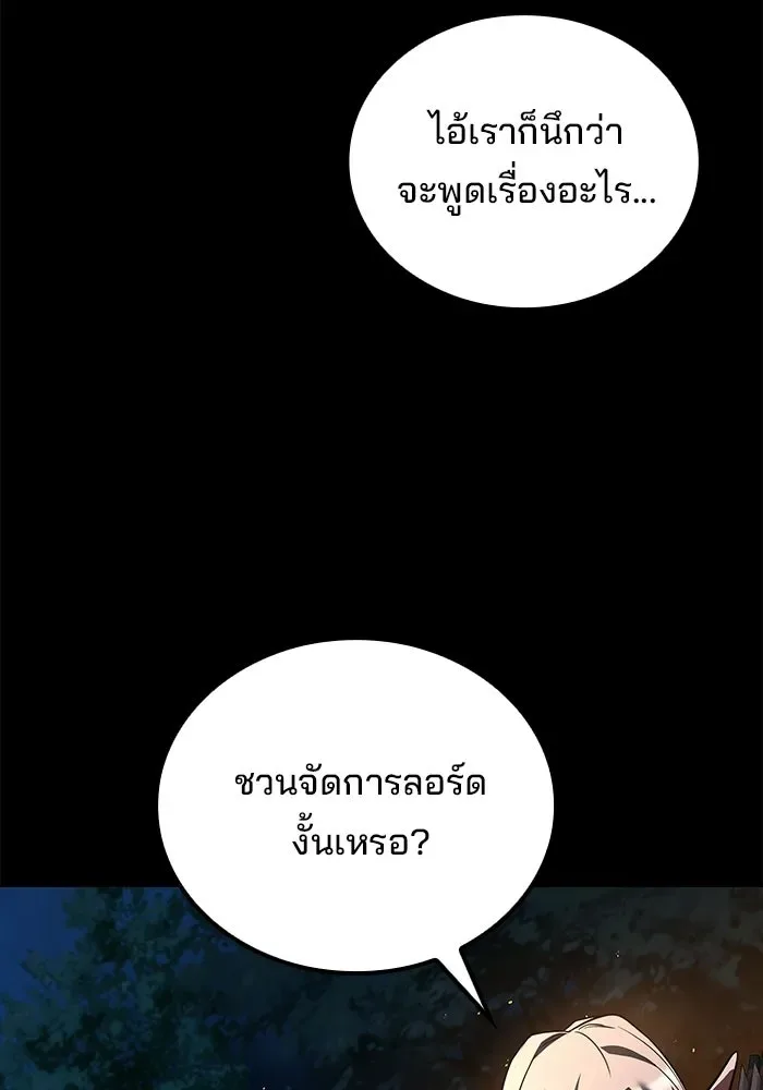 A Wizard’s Restaurant ฉันจะเป็นให้ได้เลยมาสเตอร์เชฟในต่างโลก ตอนที่ 112 หน้า 25